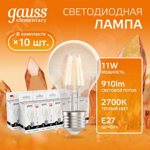 Лампа светодиодная филаментная LED 11 Вт 910 лм 2700К А60 груша теплый E27 AC 220В прозрачная колба Elementary