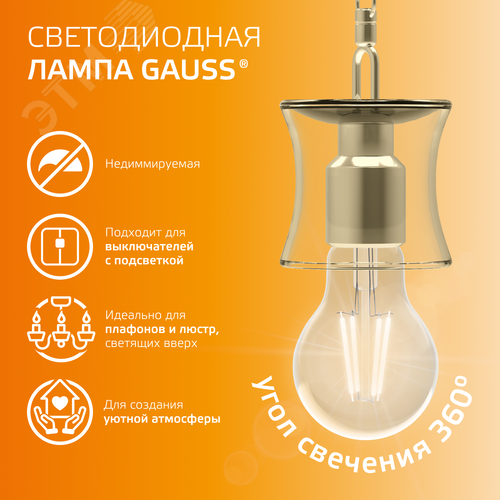 Лампа светодиодная филаментная LED 11 Вт 910 лм 2700К А60 груша теплый E27 AC 220В прозрачная колба Elementary