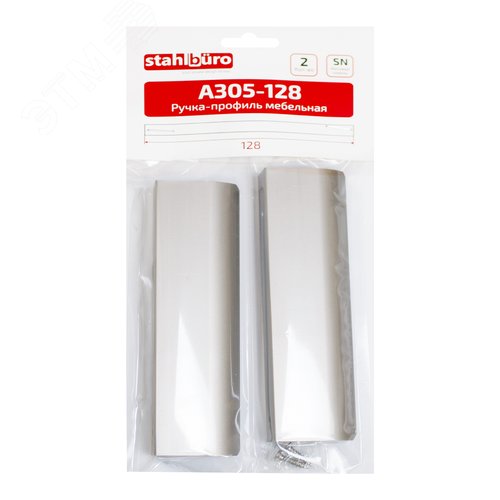 Ручка-профиль мебельная StahlBuro A305-128 2шт., SN матовый никель