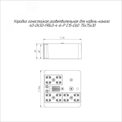 Коробка огнестойкая разветвительная для кабель-канала 40-0450-FR6.0-4-6-Р Е15-Е60 RAL9005 75х75х30 (87 шт/кор)