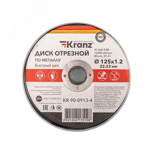 Диск отрезной по металлу 125х1,2х22,23мм, металлический бокс, 10 шт.