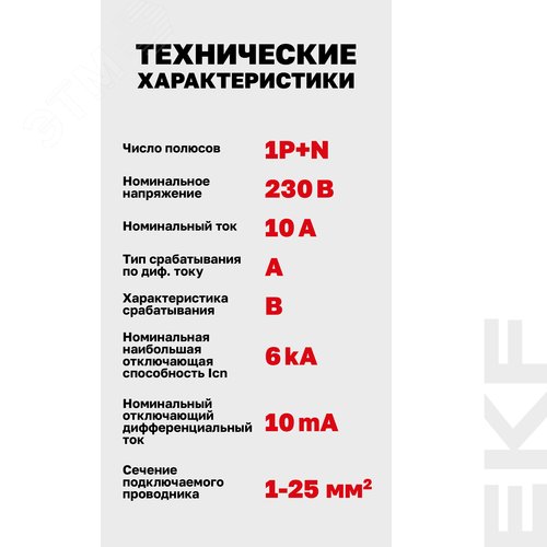 Автоматический выключатель дифференциального тока АВДТ-63N 1P+N 10А (B) 10мА (A) эл 6кА PROXIMA