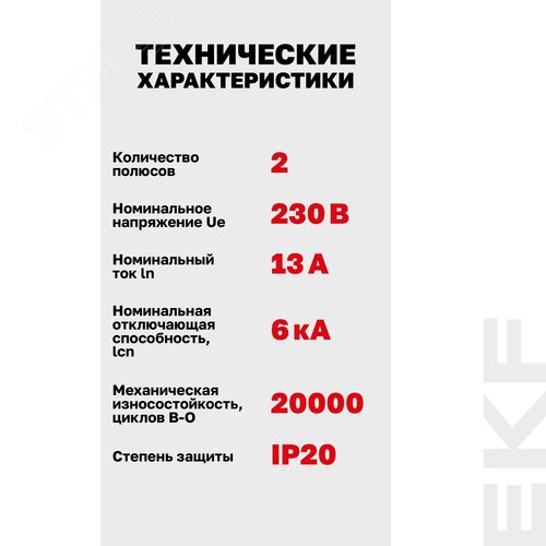 Выключатель автоматический ВА 47-63N MA 2P 13А (C) 6кА без теплового расцепителя PROXIMA