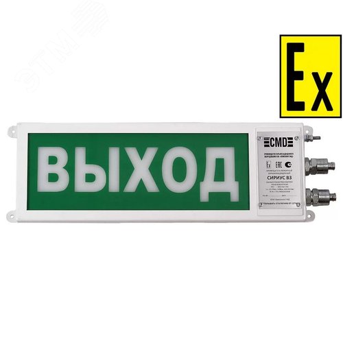 Табло свето-звуковое взрывозащищенное Сириус ВЗ-М-СЗ (12-24В, КМ20-Л, ГАЗ УХОДИ!, 1ExmebIICT6GbX/ExtbIIICT80CDbX, IP67)