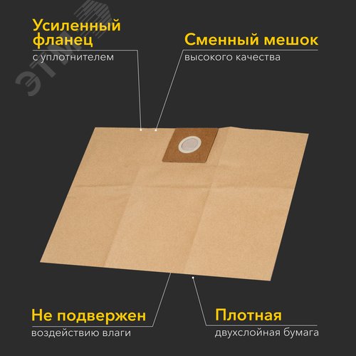Комплект одноразовых мешков для строительного пылесоса KR15, 15л