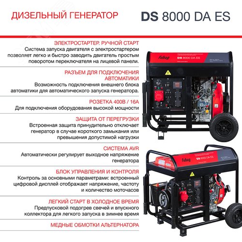 Электростанция дизельная DS 8000 DA ES