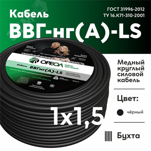 Кабель силовой ВВГнг(А)-LS 1х1.5 голубойТРТС