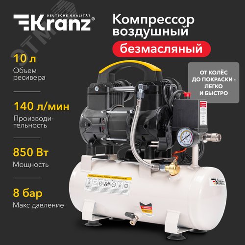 Компрессор воздушный безмасляный KR-850/10, 850Вт, 140 л/мин, 10л
