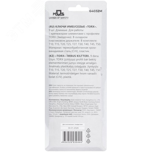 Набор ключей Torx, 9 шт, T10-T50, пластиковый держатель, длинные, закаленные CrV