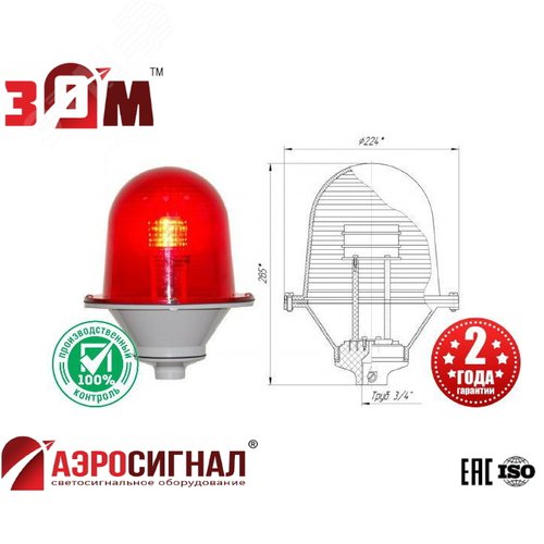 Заградительный огонь малой интенсивности ЗОМ-48LED-АВ >32.5cd ICAO type B 30-265V AC/DC IP65