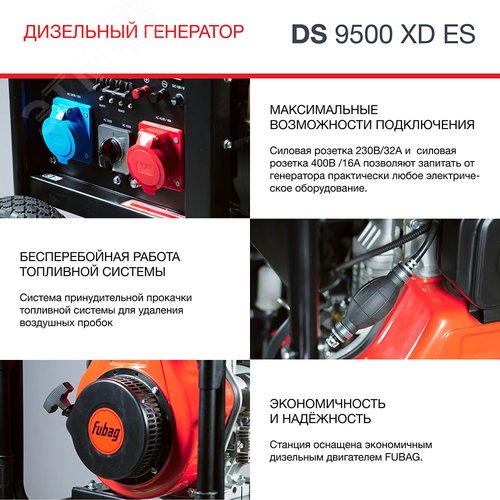 Генератор дизельный DS 9500 XD ES