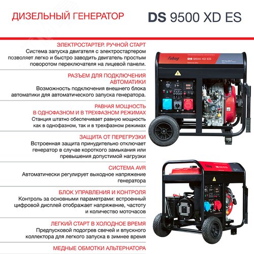 Генератор дизельный DS 9500 XD ES