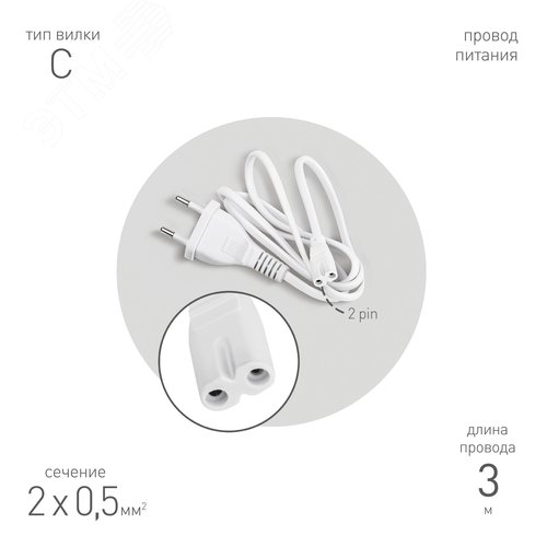 Кабель питания для линейного светильника FT-С7-plug-3 , фитосветильника 3 м