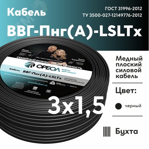 Кабель силовой ВВГ-Пнг(А)-LS LTx 3х1,5-50м ТРТС