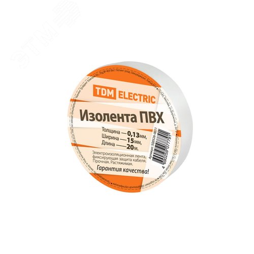 Изолента ПВХ 0,13*15мм Белая 20м TDM