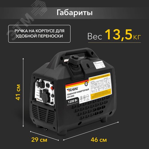 Генератор инверторный KR1200I, 1,2кВт, 230В, 2л, закрытый корпус, ручной старт