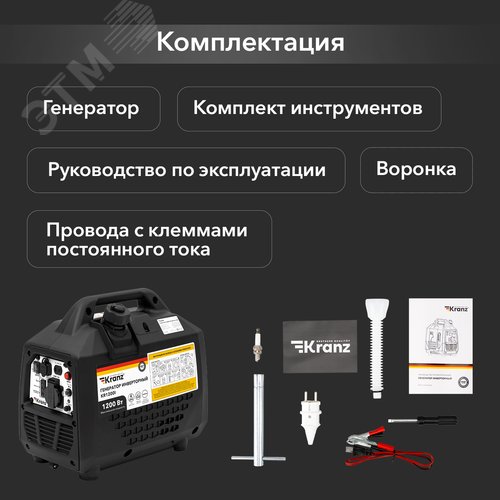 Генератор инверторный KR1200I, 1,2кВт, 230В, 2л, закрытый корпус, ручной старт