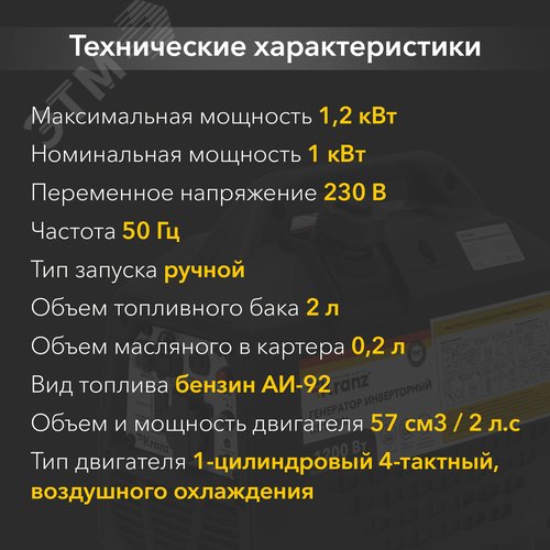 Генератор инверторный KR1200I, 1,2кВт, 230В, 2л, закрытый корпус, ручной старт