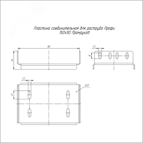 Пластина соединительная для раструба Профи INOX (AISI 316) 150х50 (2,0 мм)