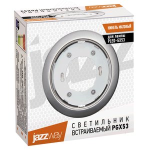 Светильник встраиваемый под лампу GX53 PGX53 10639.27 никель матовый