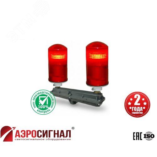 Заградительный огонь малой интенсивности сдвоенный 2*СДЗО-05-2 >32.5cd ICAO type B 30-265V AC/DC IP65