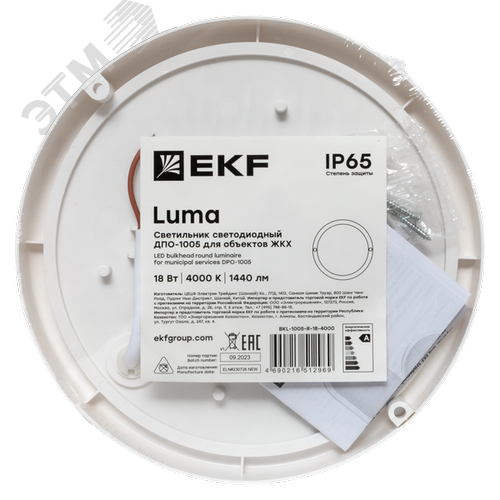 Светильник светодиодный ЖКХ круг ДПО-1005 18Вт 6500K IP65 LUMA