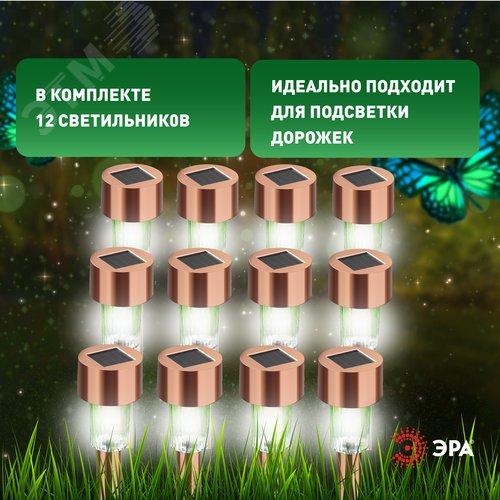 Светильник уличный SL-SS30-CPR-M на солнечной батарее, нержавеющая сталь, медный, 32 см (комплект 12 шт. под МП)
