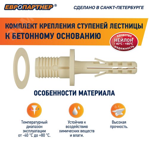 Крепление для ступеней лестницы к бетонному основанию PLB (4шт.)