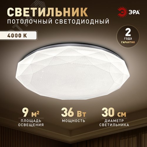Светильник светодиодный потолочный ДПБ 36Вт 2340Лм 4000К без ДУ SPB-6 Slim Sparkle 36W -4K