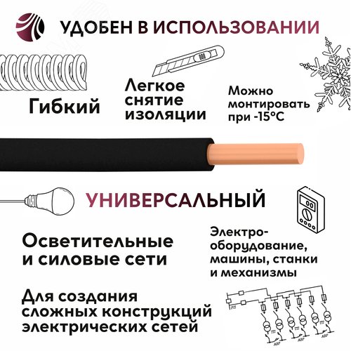 Провод силовой ПУВ 1х0.75черный ТРТС