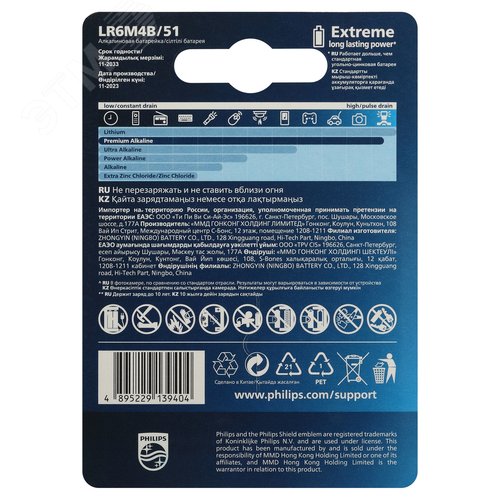Элемент питания алкалиновый LR6M4B/51 АА 1,5v 4 шт. LR6-4BL Premium Philips Power