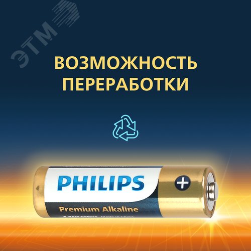 Элемент питания алкалиновый LR6M4B/51 АА 1,5v 4 шт. LR6-4BL Premium Philips Power
