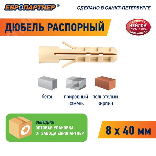 Дюбель распорный 8х40 нейлон с шурупом 5х50 (40 шт)
