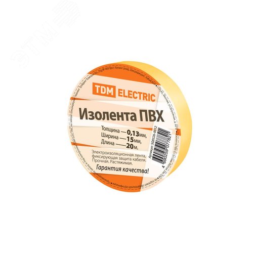 Изолента ПВХ 0,13*15мм Желтая 20м TDM