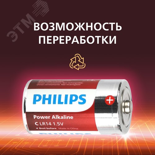 Элемент питания алкалиновый LR14P2B/51 С 2 шт. LR14-2BL Power