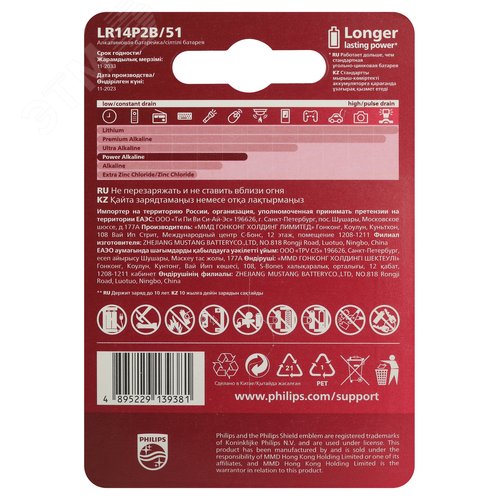 Элемент питания алкалиновый LR14P2B/51 С 2 шт. LR14-2BL Power