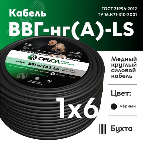 Кабель силовой ВВГнг(А)-LS 1х6 красныйТРТС