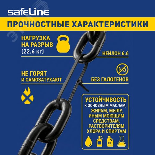 Хомут-стяжка кабельная нейлоновая Safeline 4,8x300-B-100, черная (100 шт.)
