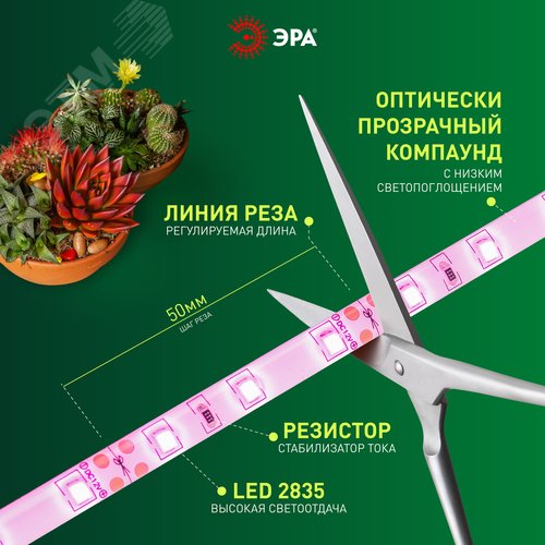 Лента светодиодная для растений с адаптером 12V FITO-Strip Light-RB-27W-3m-12V-IP65 красно-синего спектра 3м IP65 GREEN LINE