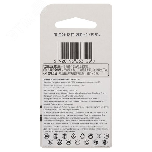 Элемент питания литиевые 2шт. CR2025-2BL Lithium (CN)