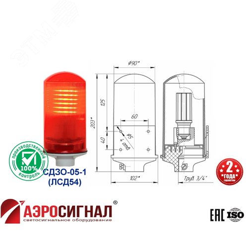 Заградительный огонь малой интенсивности СДЗО-05-1-ЛСД54 >10cd ICAO type A 220V AC E27 IP65 с СД-лампой