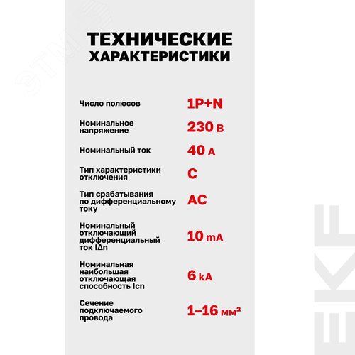 Дифференциальный автомат АВДТ-63М 40А/10мА (1мод, хар. C, электронный, тип AC) 6кА EKF PROxima
