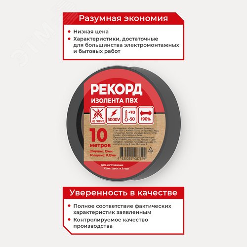 Изолента РЕКОРД 15мм х 10м х 0,13мм, черный