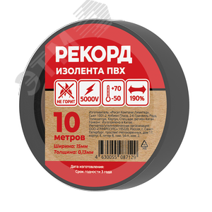 Изолента РЕКОРД 15мм х 10м х 0,13мм, черный