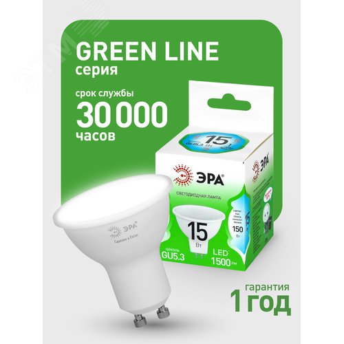 Лампа светодиодная LED 15Вт 1500Лм 4000К софит MR16 GU10 яркий белый свет GREEN LINE