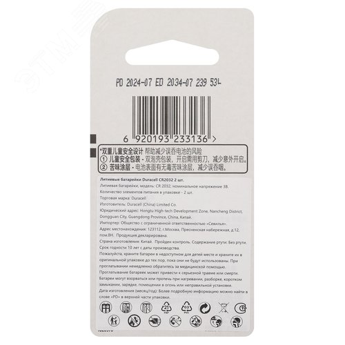 Элемент питания литиевые 2шт. CR2032-2BL Lithium (CN)