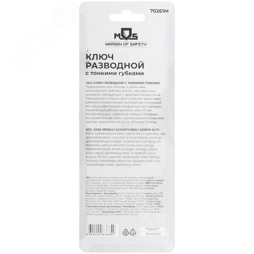 Ключ разводной с тонкими губками, пластиковая накладка на ручку, 135 мм, 30 мм