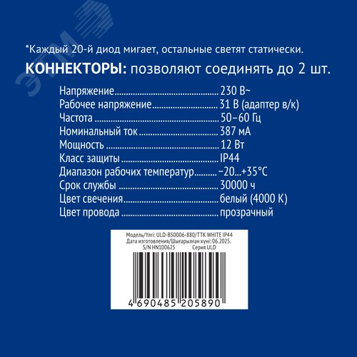 Бахрома светодиодная с эффектом мерцания 50м соединяемая 880 светодиодов белый свет прозрачный провод ULD-B50006-880/TTK WHITE IP44