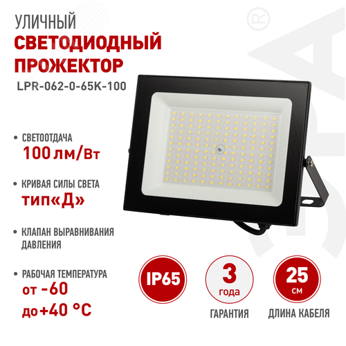Прожектор светодиодный ДО-100 Вт 6500К 10000 Лм IP65 черный 100w холодный 190-265В LPR-062-0-65K-100