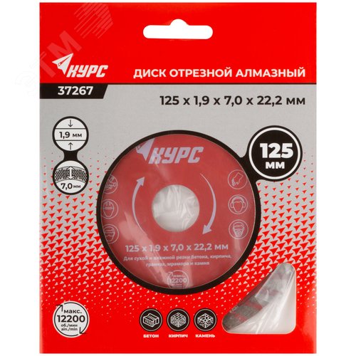 Диск отрезной алмазный ''турбо'' (сухая и влажная резка) 125х1.9х7.0х22.2 мм